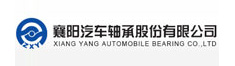 襄阳汽车轴承股份有限公司